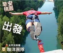 🚀聯洋團隊｜你背後的超強助推器！我們不只是你的「跳台」，還是你的「安全氣墊」！💪